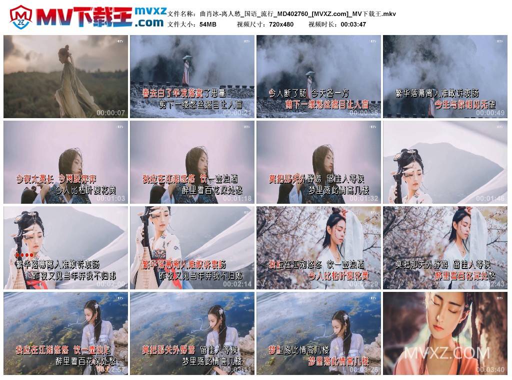 曲肖冰-离人愁_国语_流行_MD402760